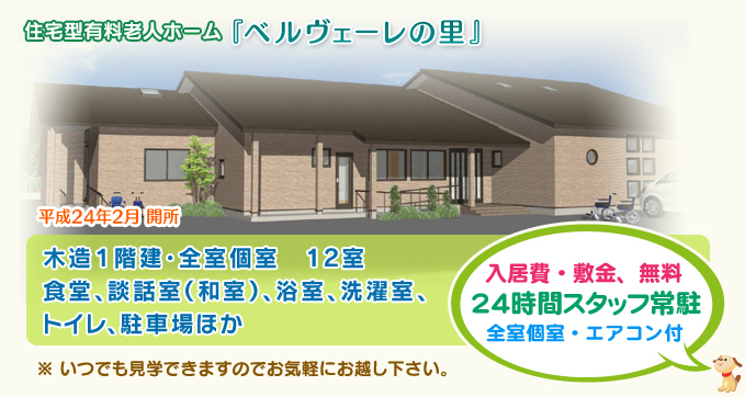 木造1階建・全室個室 12室 食堂、談話室(和室)、浴室、洗濯室、トイレ、駐車場ほか